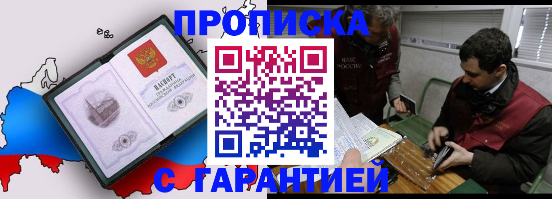 прописка для работы в Валдае