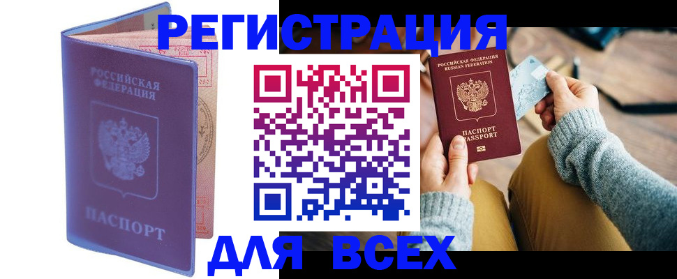 прописка паспорт в Валдае